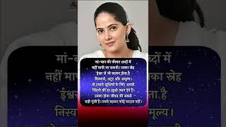 माता-पिता #mother #motivation #jayakishori #shorts