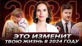 Почему в 2024 году важно повзрослеть?