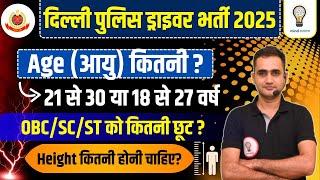 DELHI POLICE DRIVER NEW VACANCY 2025 | 633 Post |  AGE LIMIT, ELIGIBILITY, FORM, cut off