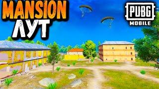 ГДЕ ЛУЧШИЙ ЛУТ в ПАБГ Мобайл? | Проверяю MANSION в ПУБГ мобайл | PUBG mobile