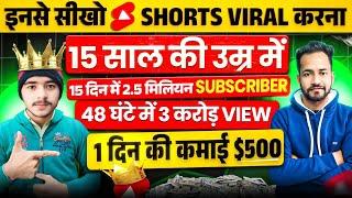 YouTube Short Viral 1 मिनट में | Shorts Upload Best Time | How To Viral Short Video On YouTube