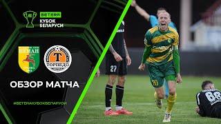 Обзор матча Неман - Торпедо-БЕЛАЗ