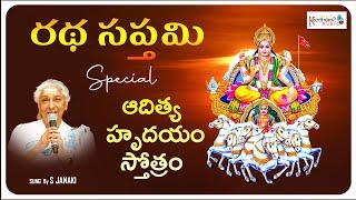 రథసప్తమి Special - Aditya Hrudayam Stotram | S Janaki | Surya Bhagvan  Mantram | Keerthana Music