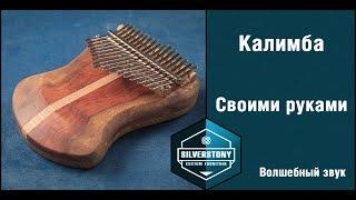 Калимба своими руками. DIY Kalimba