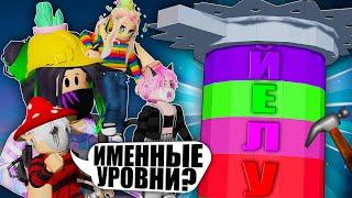 ПОСТРОИЛА САМЫЙ АДСКИЙ ТАВЕР ДЛЯ НАС! Roblox Terracotta Tower BUILD MODE #2