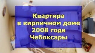 2  квартиры Чебоксары | Недвижимость Чебоксары НЮР Тракторостроителей.