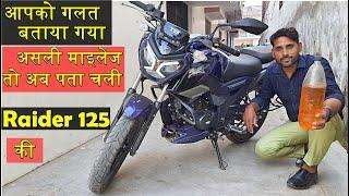 Tvs Raider 125 Mileage Test In Eco Mode तेल सूँघती है या पीती है पता चल गया