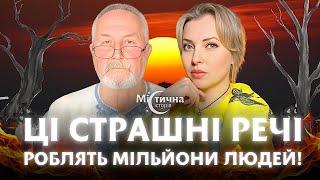 Навіть не думайте таке робити! Мільйони людей практикують ці страшні речі! Характерник ХОРС