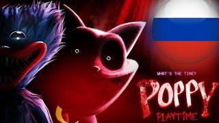 Poppy Playtime: Фильм | Концепт Трейлер (На Русском)