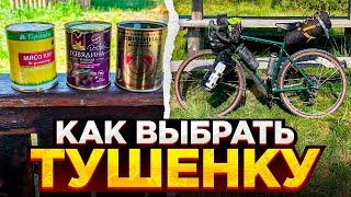 Как выбрать и купить качественную тушенку.