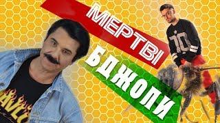 Павло Зібров feat. Julik - Мертві бджоли [Lyric video]