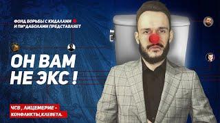 ОН ВАМ НЕ ЭКС ▶ CLASH ROYALE