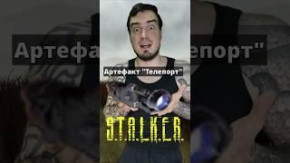 Как найти артефакт "Телепорт" в #STALKER SGM 2.2