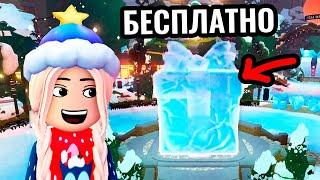 БЕСПЛАТНЫЕ ВЕЩИ В РОБЛОКСЕ ПРОДОЛЖАЮТСЯ  игра Зимний прожектор