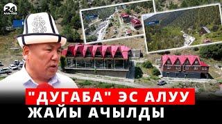 Кадамжайда "Дугаба" эс алуу жайы ачылды