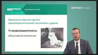 Бизнес глазами следователя. Типы сделок, которые могут привести к уголовному делу