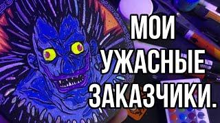 Скамеры и ЯЖматери I Мои ужасные заказчики