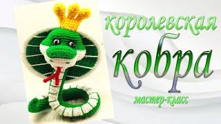 Part 1 king cobra/Часть 1 королевская кобра