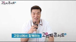 서장훈이 초대합니다! 고지식콘서트 1강!