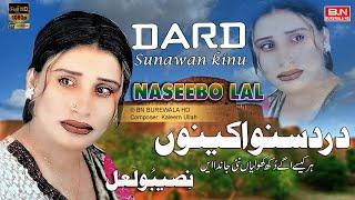 Dard Sunawan kinu Dardi Na Koi A | Naseebo Lal | New Punjabi Sad Songs 2023 - BN BUREWALA HD