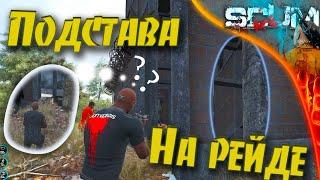 Scum 0.95 Golden - S3E2 Рейд не по плану, дом с подсадом