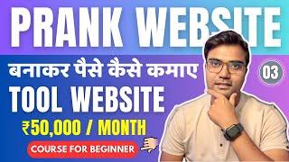 Prank Tool Website बनाकर पैसे कैसे कमाए | Tool Website Kaise Banaye Free Course : 03