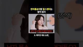 절대 안 참는 둘이 모이면 생기는 일 [2타강사 한아름송이] #찰스엔터