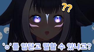 'o' 낚시에 걸린 릴리