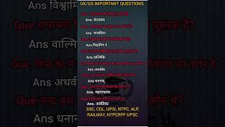 SSC GD 2025 most important questions GK GS CHSL ,CGL,UPSI , RAILWAY,NTPC,ALP ,RRB ,RPF ,CRPF,UPSC 