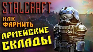 Stalcraft 2023  КАК ПРАВИЛЬНО ФАРМИТЬ АРМЕЙСКИЕ СКЛАДЫ Прохождение игры Сталкрафт