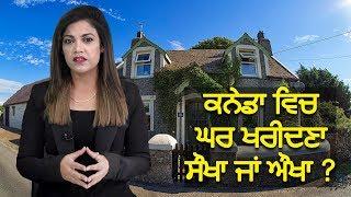 Buying a home in Canada easy or tough? | Hamdard Tv |