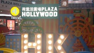 PLAZA HOLLYWOOD HONG KONG ●SHOPPING GUIDE●DIAMOND HILL HONG KONG