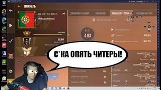 ЧИТЕРЫ ЭТО ЧАСТЬ ИГРЫ STANDOFF2