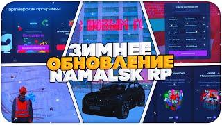 НОВОЕ ЗИМНЕЕ ОБНОВЛЕНИЕ НА NAMALSK RP (аренда транспорта, новая шахта, гонки, кости)