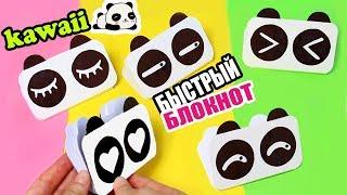 DIY KAWAII PANDA БЛОКНОТ БЕЗ ЗАМОРОЧЕК ОЧЕНЬ БЫСТРО СВОИМИ РУКАМИ