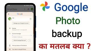 google photo mein backup ka matlab kya hai