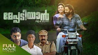 Meppadiyan Malayalam Full Movie|  മേപ്പടിയാൻ | Unni Mukundan | Amrita Online Movies