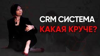 Как выбрать CRM-систему? Обзор CRM-систем для онлайн и офлайн бизнеса