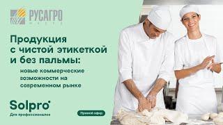 Продукция с чистой этикеткой и без пальмы: новые коммерческие возможности на современном рынке