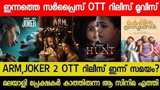 New Malayalam Movie ARM,Joker 2 Surprise OTT Release Today | Tonight OTT Release Movies | Hunt OTT