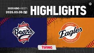 [2025 KBO 시범경기 H/L] 두산 vs 한화 (03.09.)