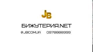 Бижутерия оптом JB