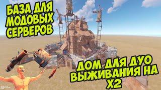 БАЗА В RUST ДЛЯ МОДОВЫХ СЕРВЕРОВ! БУНКЕР + ТОПОВЫЙ ОТСТРЕЛ!