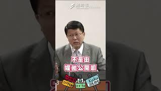 謝龍介批偵查不公開 怒嗆：報導就像連續劇