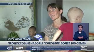 Продуктовые наборы получили в Курбан айт многодетные семьи в Костанайской области