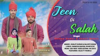 JEEN DI SALAH / NEW DOGRI SONG / DALEEP KUMAR & RANJEET KUMAR / FULL SONG 2025 OUT NOW