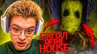 ШАРФ ЗАШЁЛ В  СТРЁМНЫЙ ДОМ И ПОЖАЛЕЛ | STAY OUT THE HOUSE