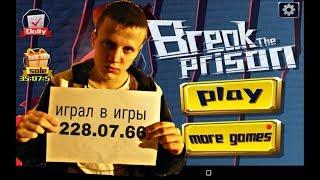 играю в Break the Prison на андроид!!