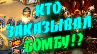 БОМБО ВОИН 2020! Hearthstone Руины Запределья