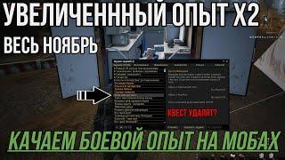 Stalker Online.//качаем боевой опыт на мобах\\Х2 опыт//stay out прокачка